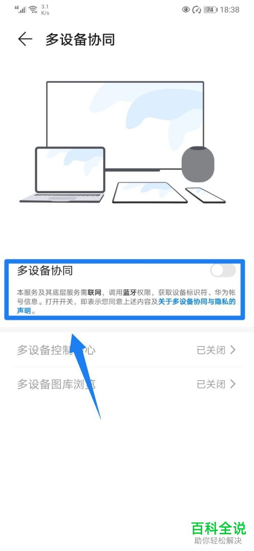如何启用华为手机多设备协同功能