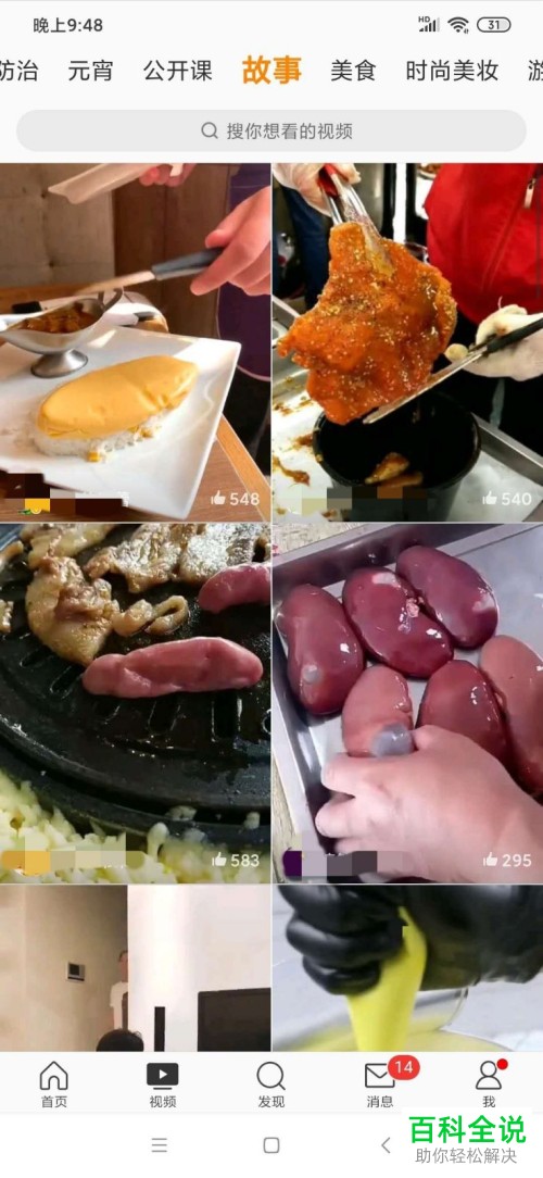 如何区别微博中的视频与故事