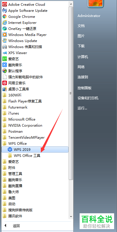 如何启用WPS的宏功能