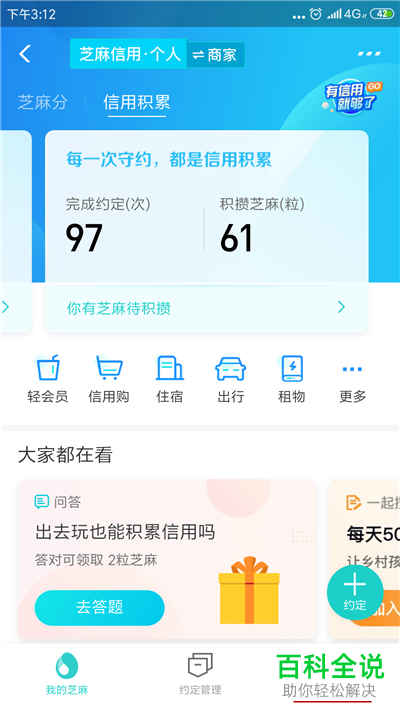 如何取消支付宝芝麻信用授权