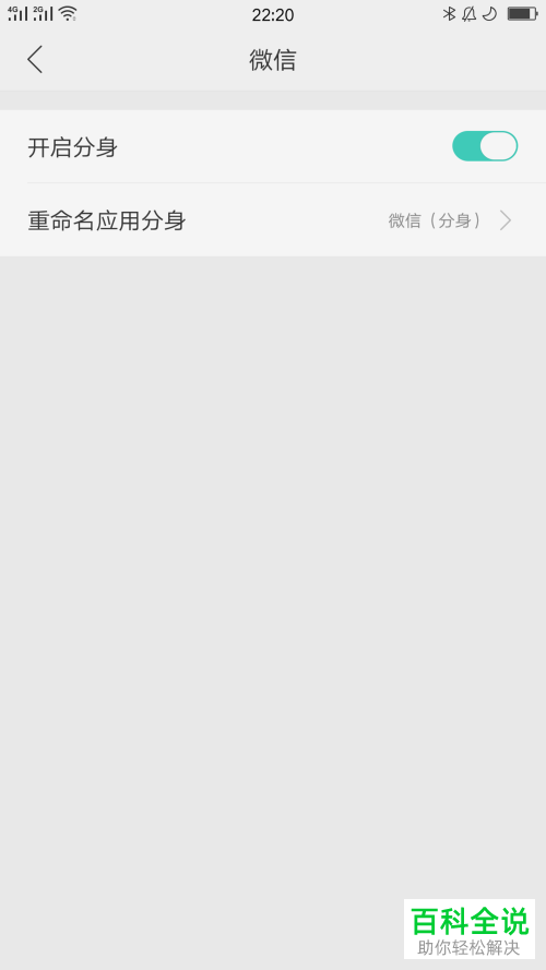 如何启用手机微信应用分身