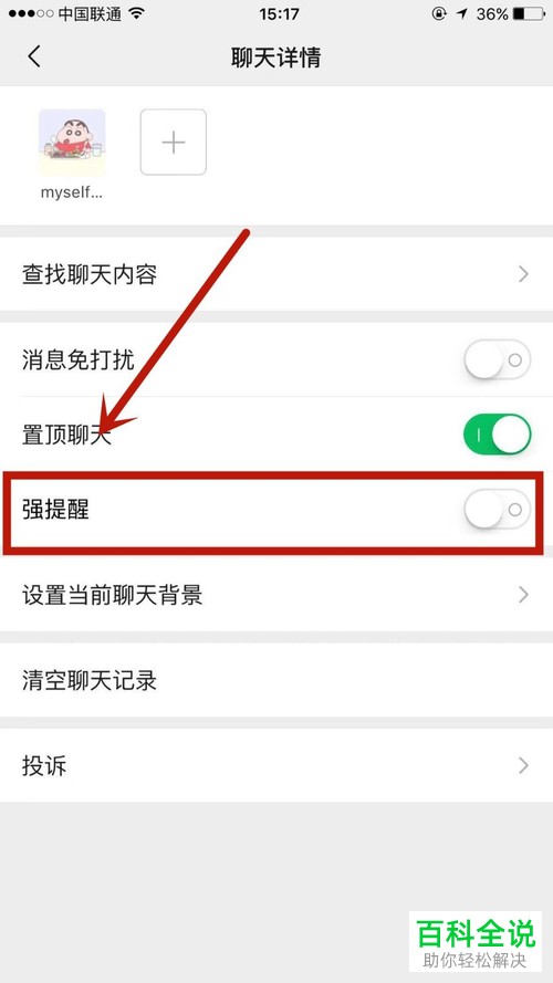如何启用手机微信强提醒功能