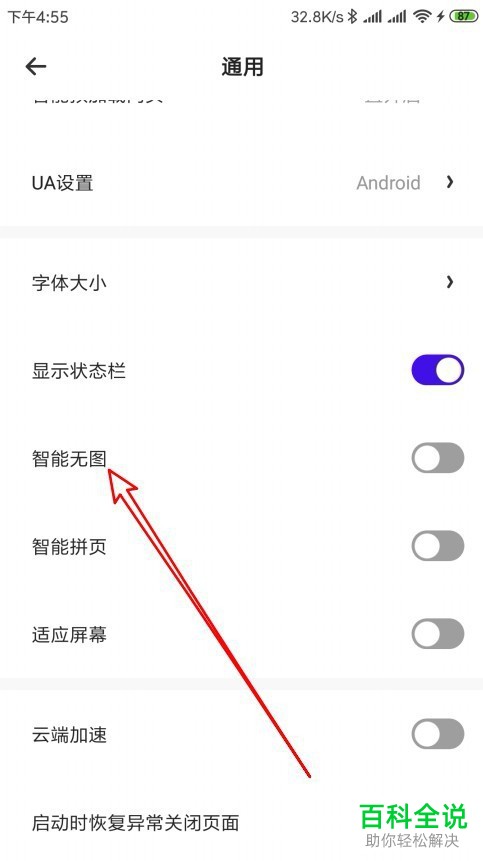 如何启用夸克浏览器智能无图功能
