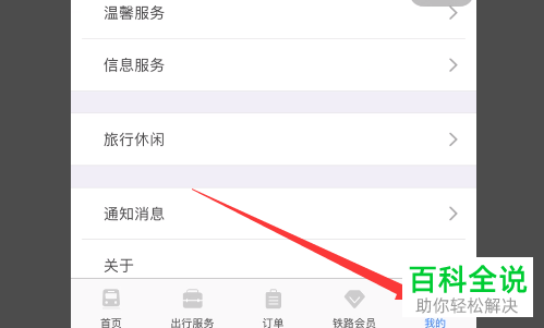 如何启用铁路12306中的指纹登录功能
