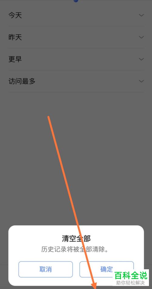 如何清除vivo浏览器中的历史搜索记录