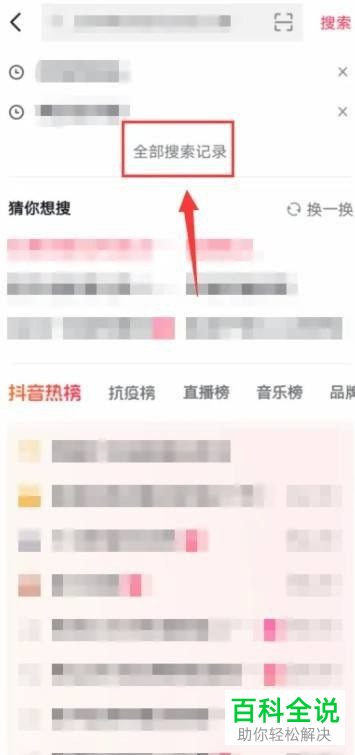 如何清除抖音全部搜索记录