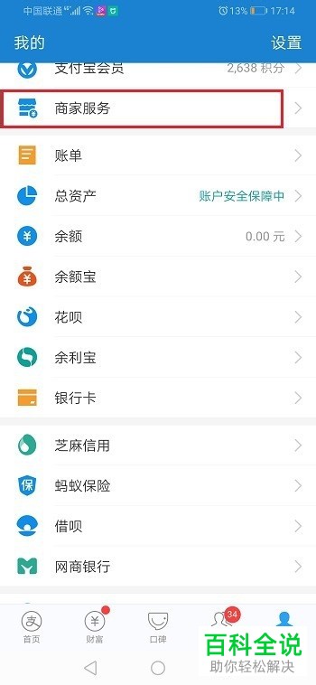 如何取消支付宝商家服务中的优惠活动