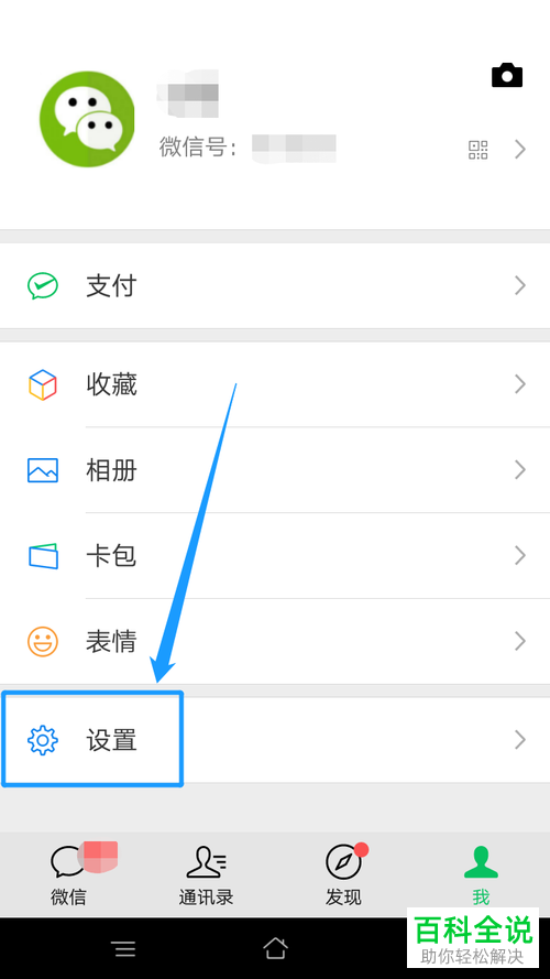 如何迁移手机微信聊天记录