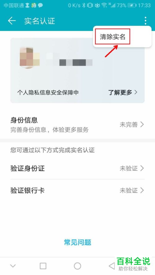 如何取消华为账号的实名认证