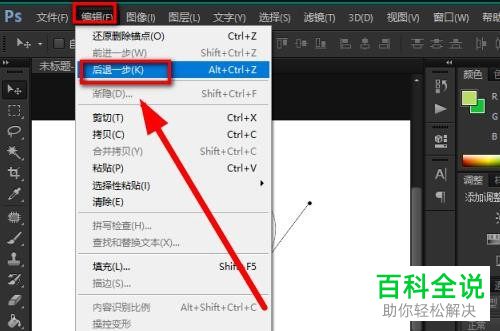 如何取消PS中选择的工具
