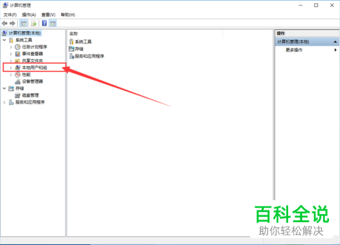 如何启用win10系统Administrator管理员账户