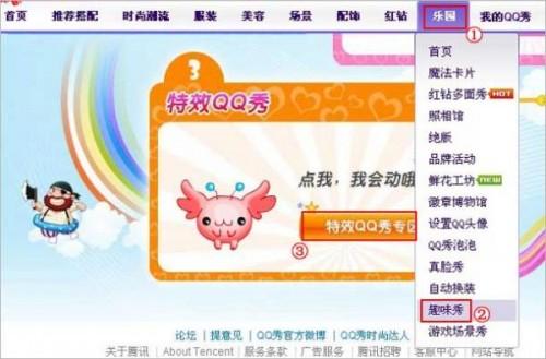 如何让QQ秀上装扮会动的装饰物品