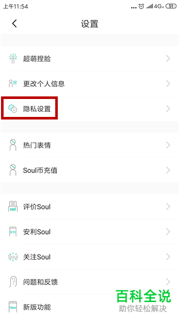 如何启用Soul屏蔽通讯录功能