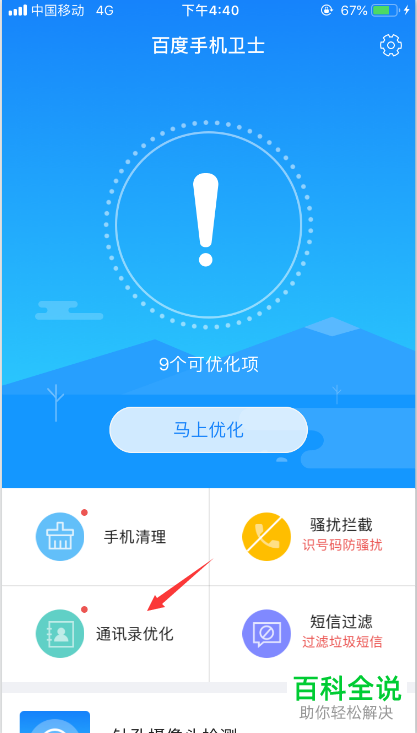 如何清理通讯录中的重复联系人