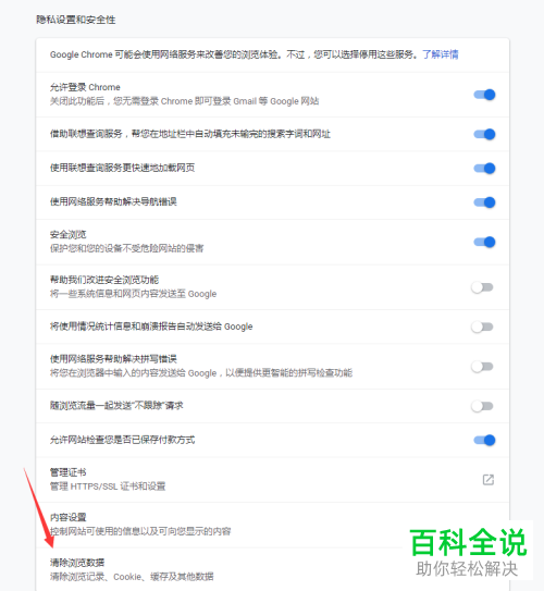 如何清除谷歌浏览器浏览数据