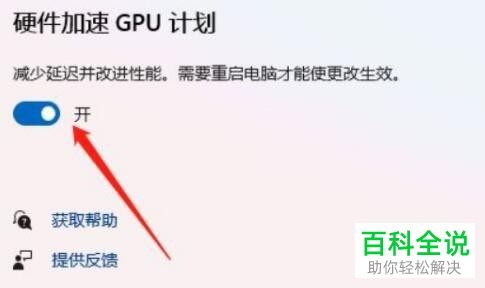 如何启用Windows11系统硬件加速GPU计划
