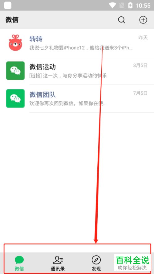 如何取消微信中第三方应用的免密支付功能