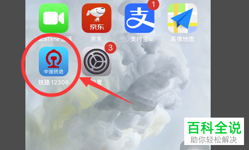 如何启用铁路12306中的指纹登录功能