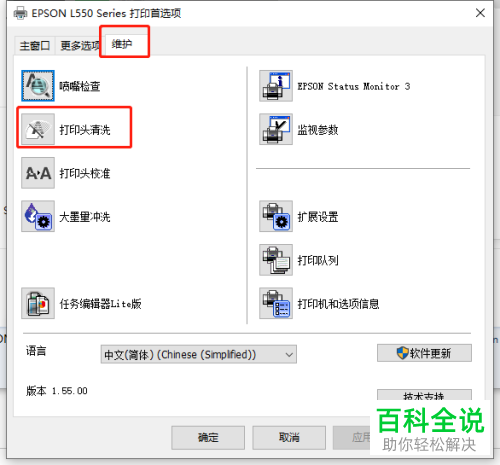 如何清洗打印机的喷头