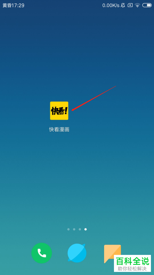 如何清除快看漫画推荐画像