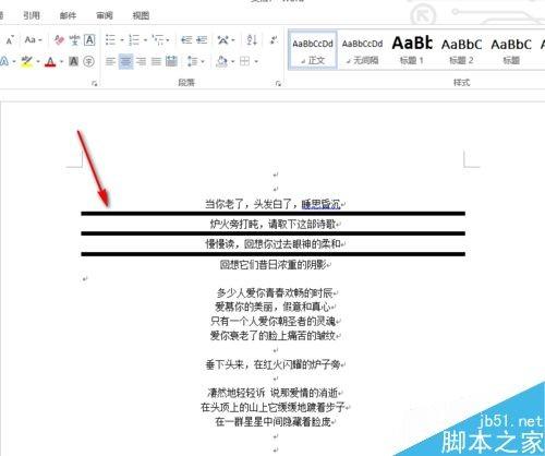 如何去除word中的横线?word横线删除方法