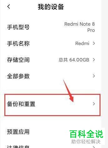 如何清除红米手机所有数据