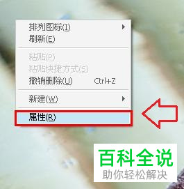 如何去除桌面图标蓝色阴影