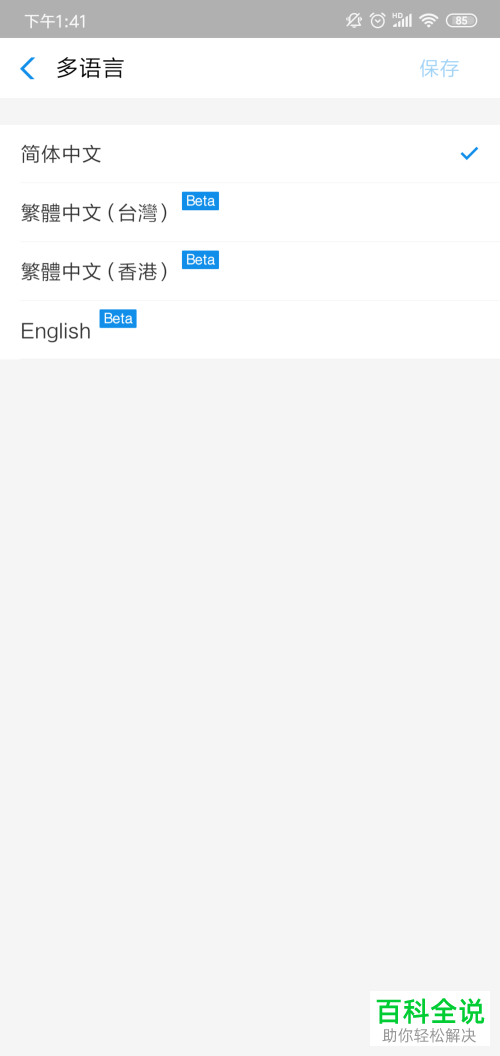 如何切换手机支付宝内的语言模式