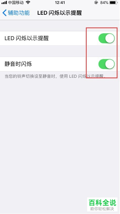 如何启用iPhone手机LED闪烁以示提醒功能