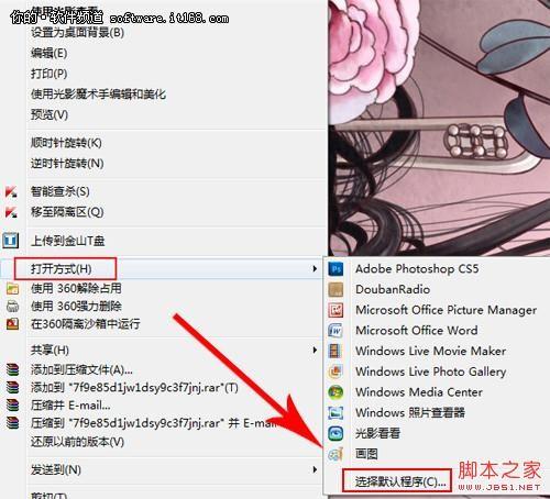 如何让Win7打开文件听我的指挥