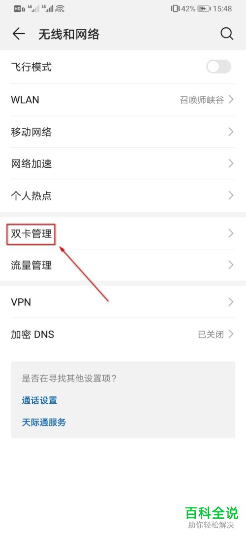 如何切换华为手机默认移动数据卡