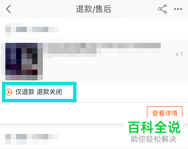 如何取消手机淘宝的退款申请？