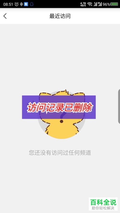 如何清空手机YY访问记录