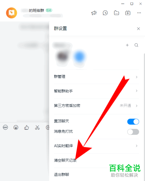 如何清空钉钉APP群聊中的聊天记录
