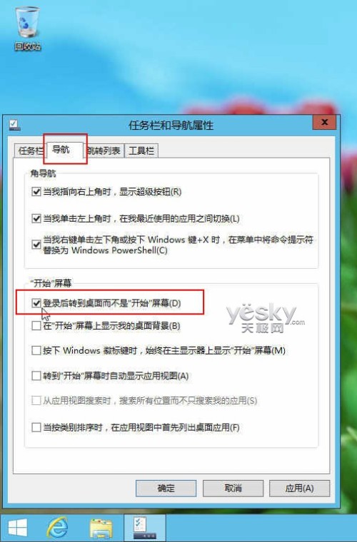 如何让Win8.1启动后直接进入传统桌面