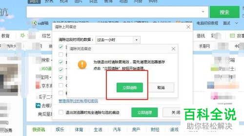 如何清理浏览器中的上网痕迹