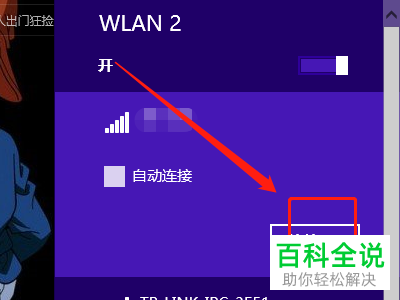如何启用笔记本电脑WLAN网络