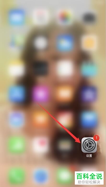 如何取消苹果手机接电话自动打开扬声器？