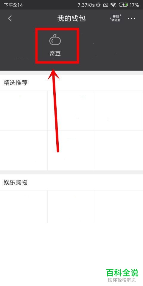 如何启用手机端爱奇艺app中的钱包锁功能？其中的奇豆如何充值？
