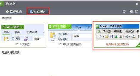 如何切换wps表格界面风格