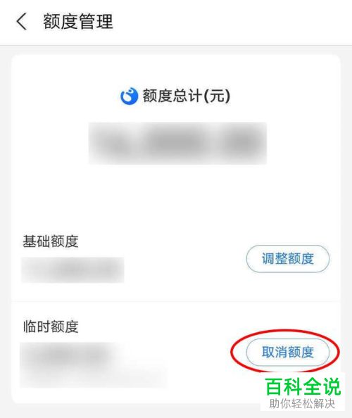 如何取消支付宝花呗临时额度