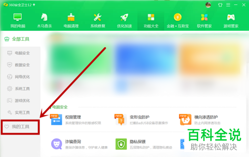 如何启用360安全卫士护眼模式