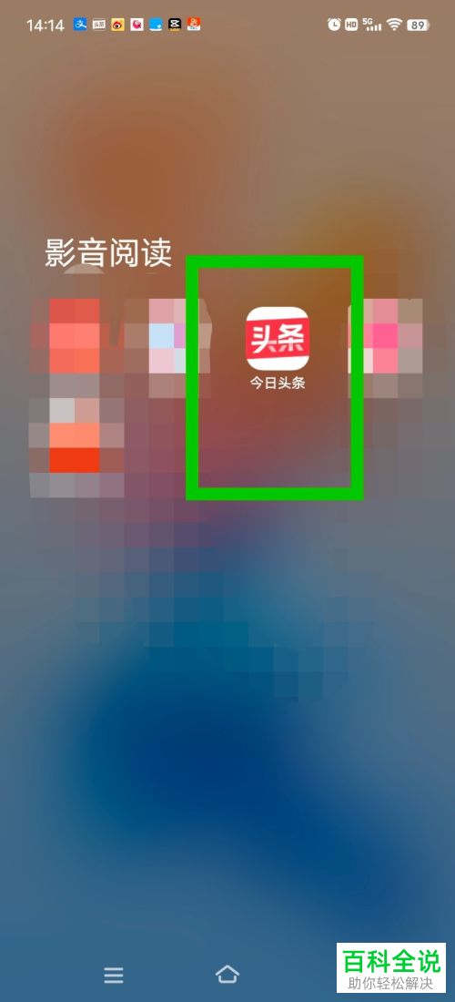 如何启用今日头条无痕搜索功能