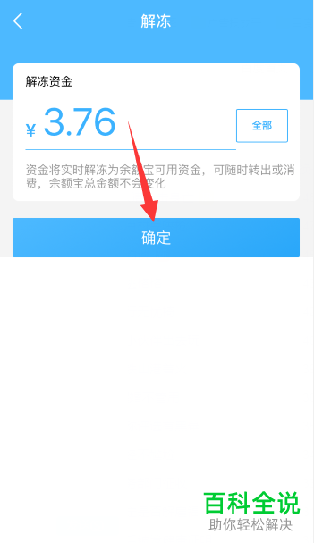 如何取出支付宝笔笔攒中冻结的钱