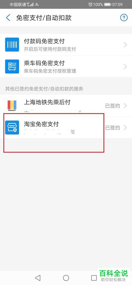 如何取消支付宝APP中的小额免密支付项目
