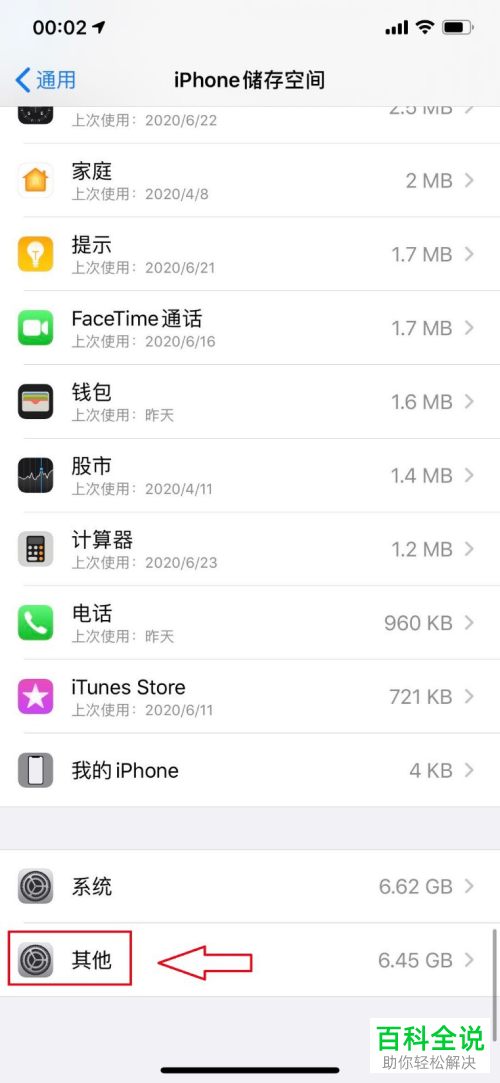 如何清理苹果iPhone手机存储空间中的其他