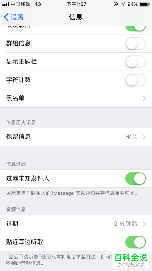 如何启用iPhone手机过滤未知发件人功能