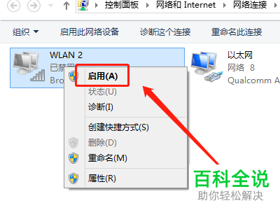 如何启用笔记本电脑WLAN网络