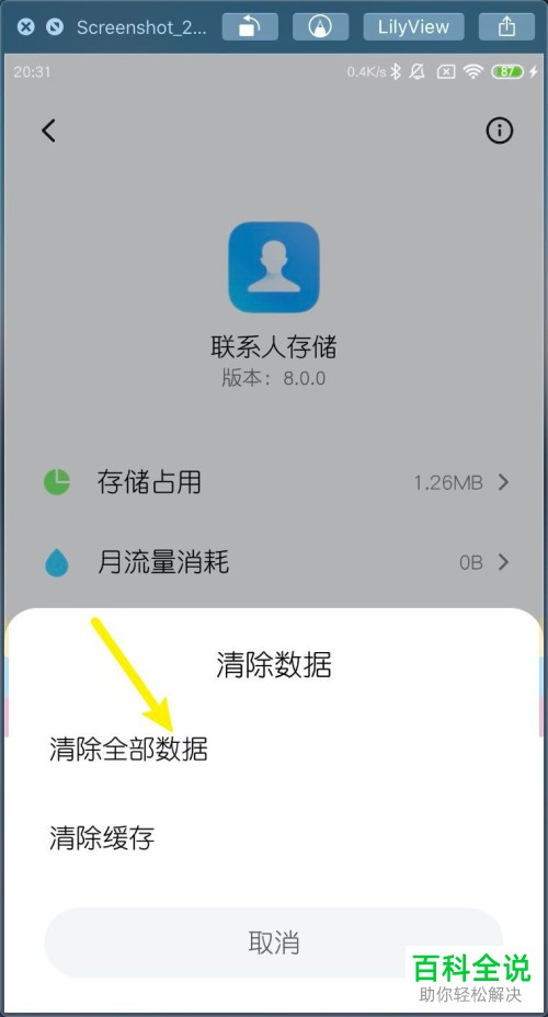 如何清空小米MIUI11中的联系人数据