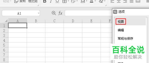 如何取消WPS表格的编辑栏